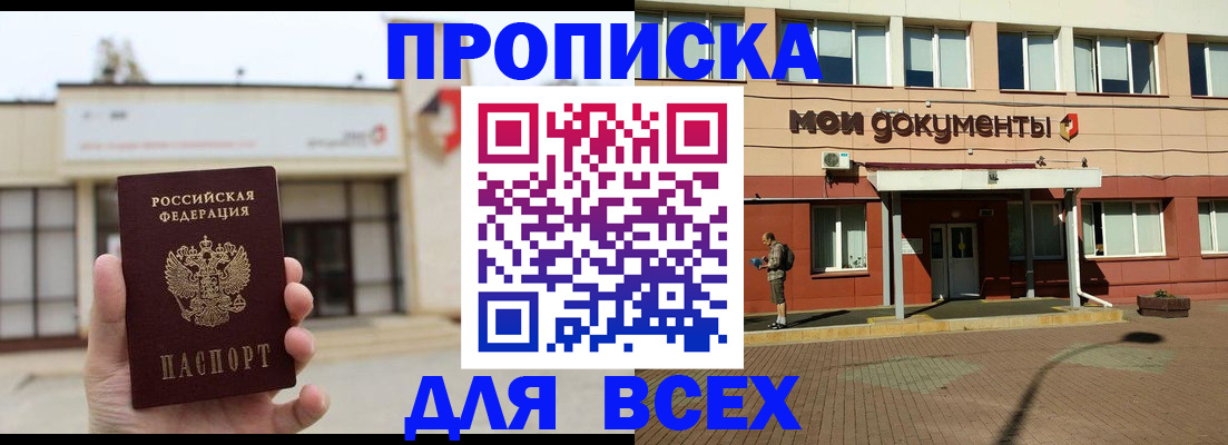 прописка в Махачкале
