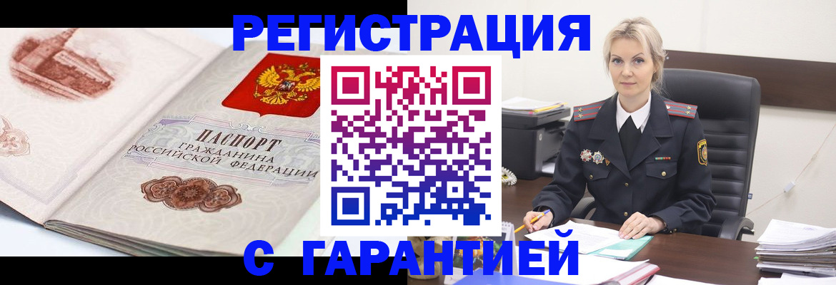 прописка для работы в Махачкале