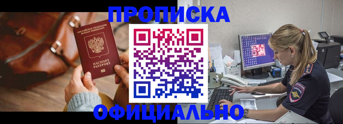прописка штамп в Махачкале