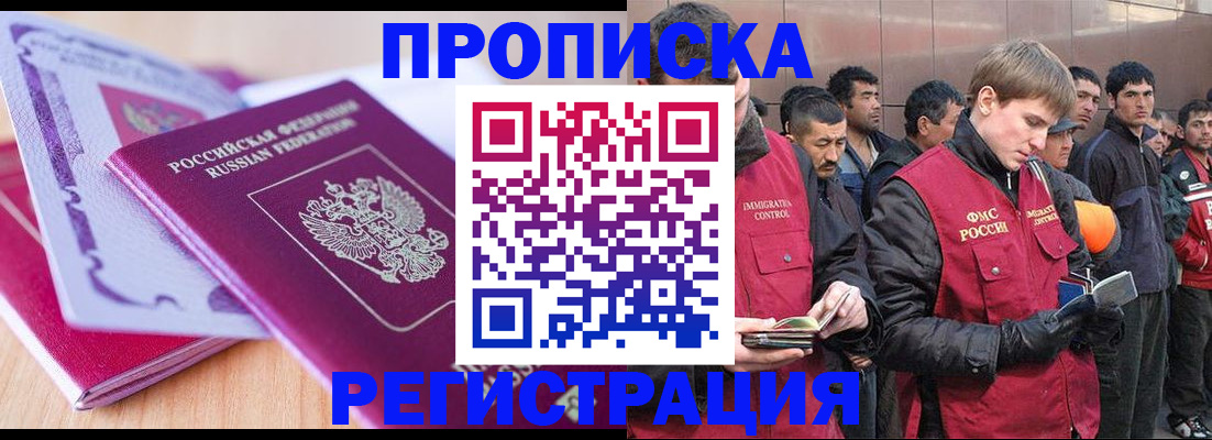 прописка в Махачкале