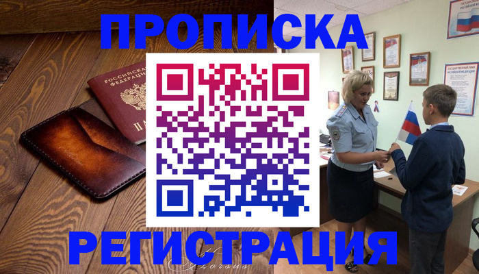 прописка ребенка в Махачкале