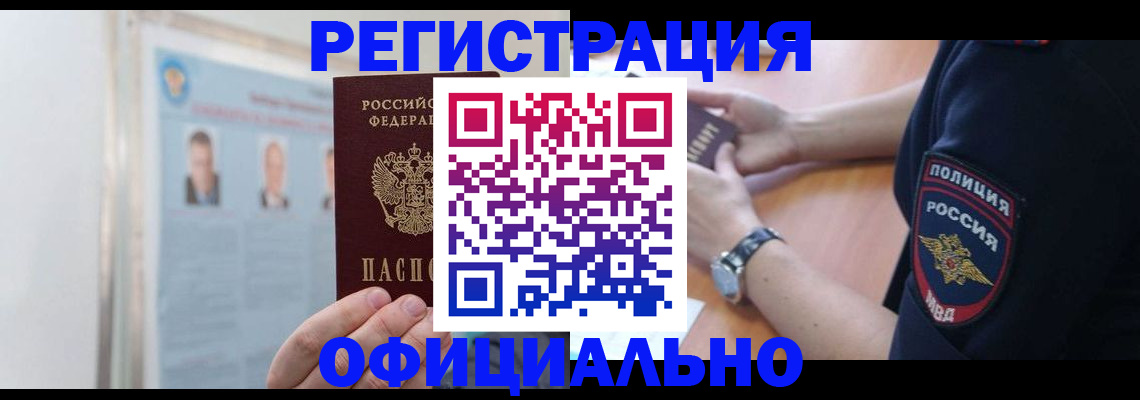 купить прописку в Махачкале