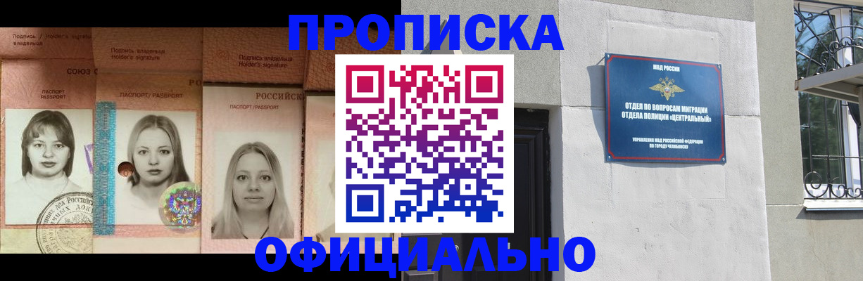 прописка для школы в Махачкале
