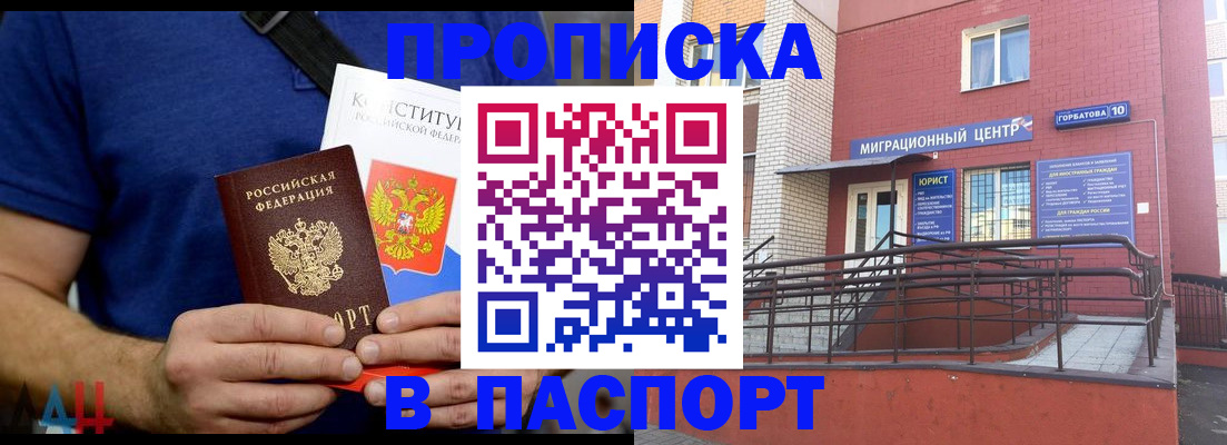прописка от собственника в Махачкале